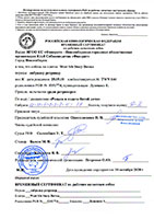 ТЖ Питомник WEST SIB STORY DEVICE РКФ Сертификат от 18.10.2020г