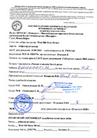ТЖ Питомник WEST SIB STORY DEVICE РКФ Сертификат от 22.08.2020г. (Сиб. зорька-2020)
